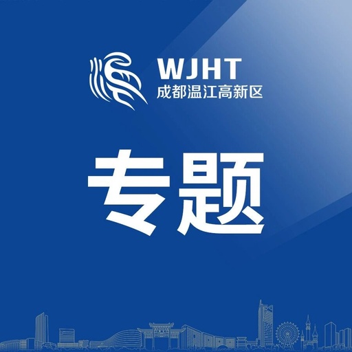 The Rise of AI New Forces in Wenjiang: JiQu Technology Empowers the Artificial Intelligence Education Industry Ecosystem