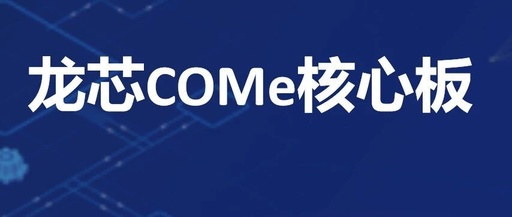 MCD-LP49: Loongson Series 3A3000 Core Board