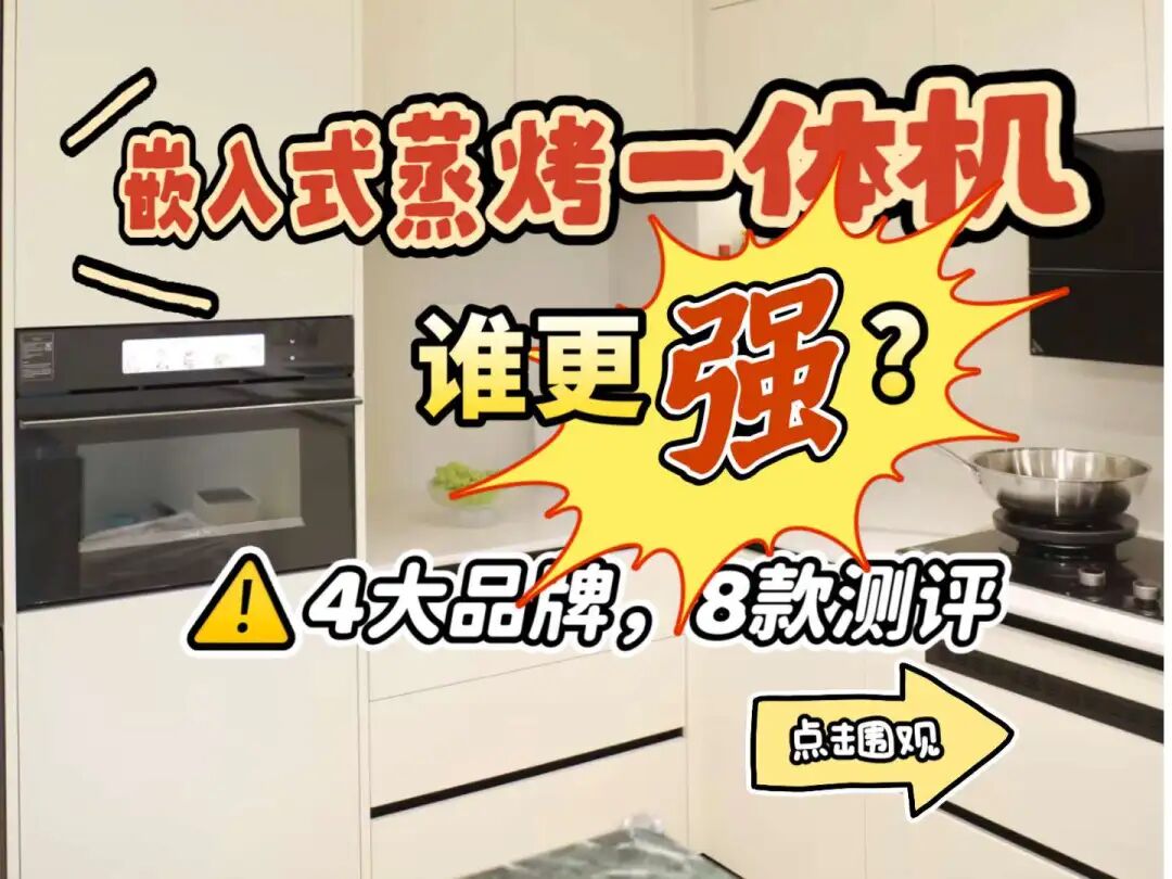 Which Embedded Microwave Steamer and Oven Combo is Stronger? In-Depth Comparison of 4 Major Brands and 8 Popular Models to Help You Choose Wisely!