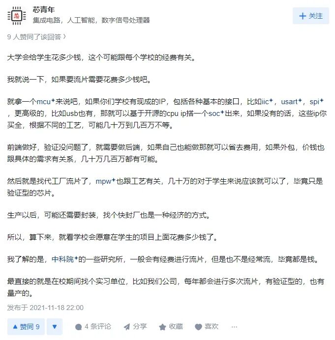 How Much Do Universities Spend on Chip Fabrication for Undergraduates and Master's Students?