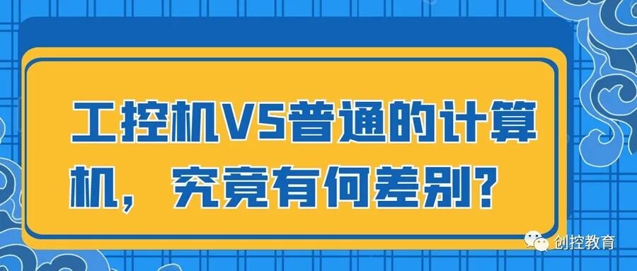 Industrial PCs vs. Regular Computers: What Are the Differences?