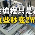 Intermediate PLC Functions: Multi-Stage Start Control for Smooth Operation of Large Equipment!