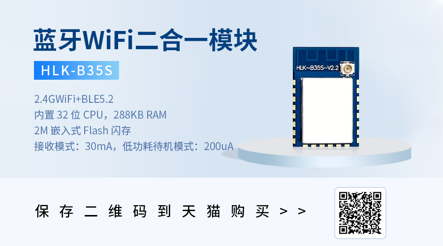 2.4GHz WiFi + BLE 5.2 Dual-Mode Module HLK-B35S