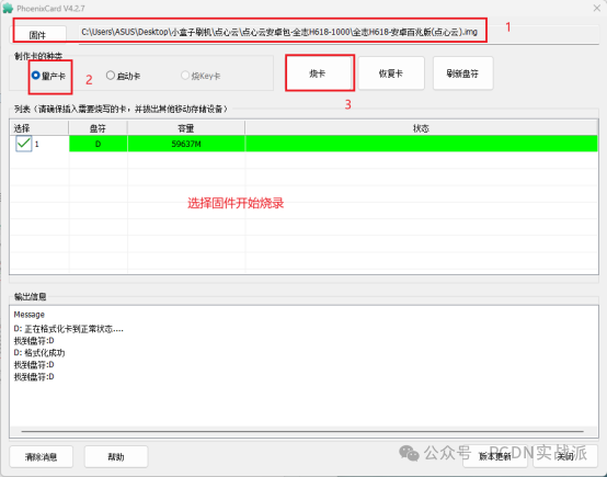 Flashing Guide for the Allwinner H618 Set-Top Box with Dianxin Cloud Android Package