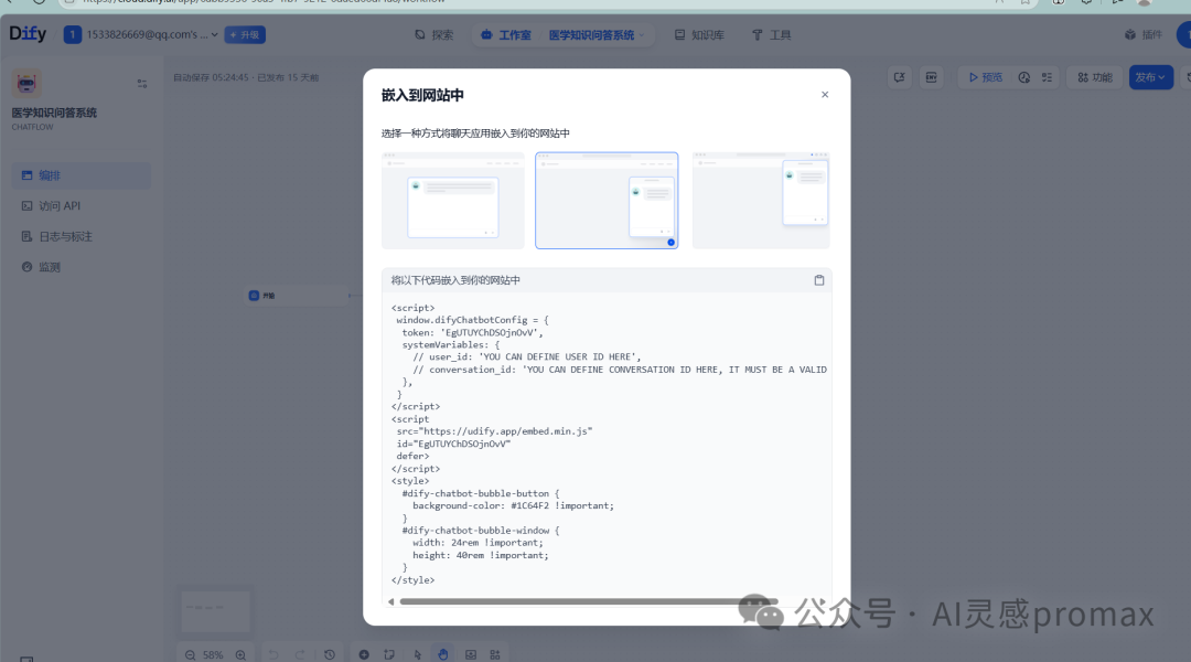 Embedding AI Chatbots into Your Frontend Page Using Dify