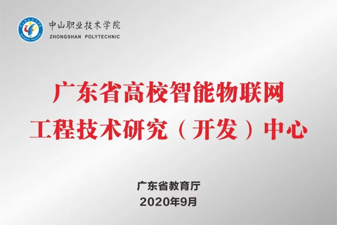 IoT Application Technology Major