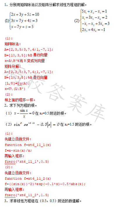 MATLAB Programming and Applications (Third Edition by Liu Weiguo)