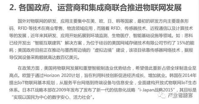 74 IoT Platform Maps; Analysis Report on the Entire IoT Industry Chain