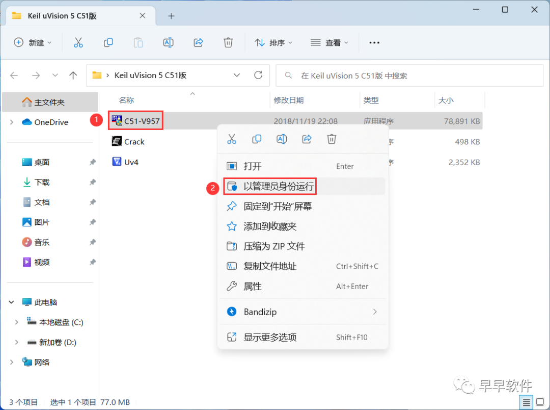 Installation Guide for Keil uVision 5 C51 Version (Includes Installation Package Download)