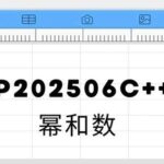 Power Sum Numbers in C++: A Comprehensive Guide