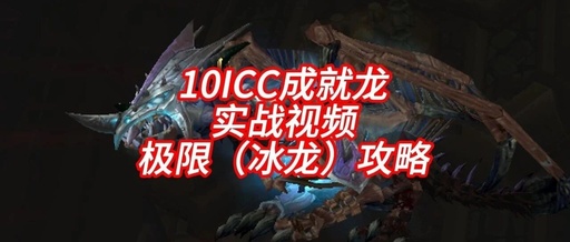 Essential Guide to the Most Challenging Achievement in ICC: Extreme Achievement Strategy