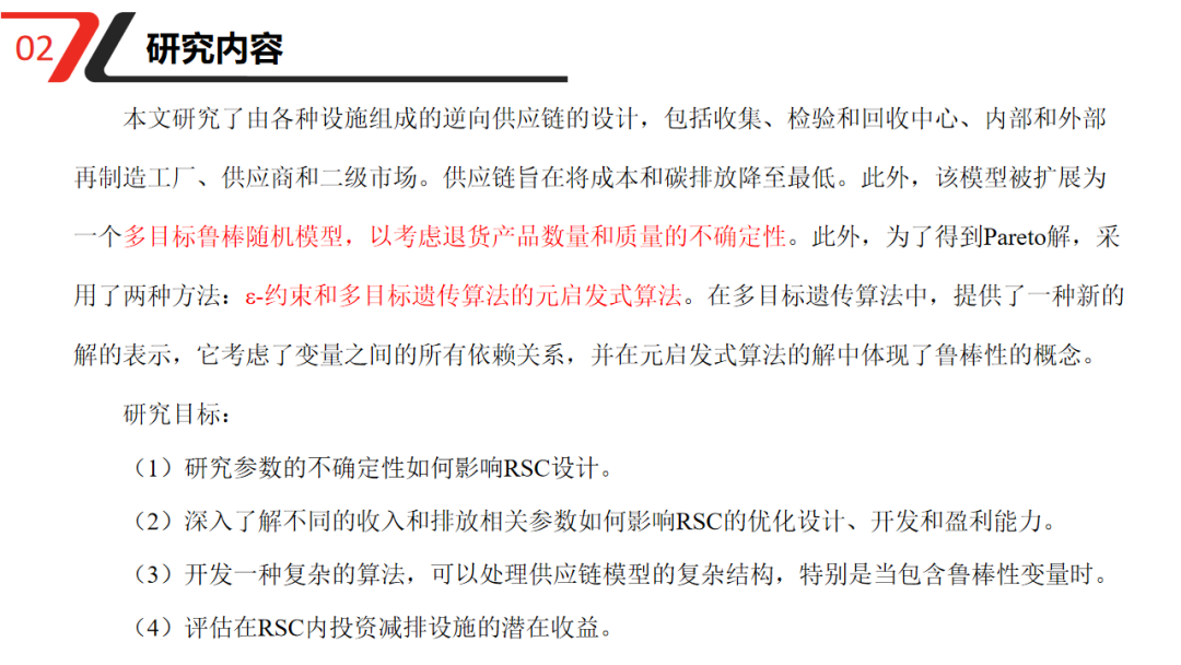 Supply Chain Risk Management: A Novel Multi-Objective Optimization Model for Designing