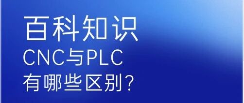 What Are the Differences Between CNC and PLC?
