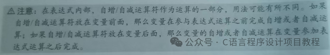 Understanding C Language: Pre-increment/Decrement and Variable Evaluation