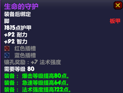 Choosing the Right BIS for ICC: Why Chainmail Boots Are Superior