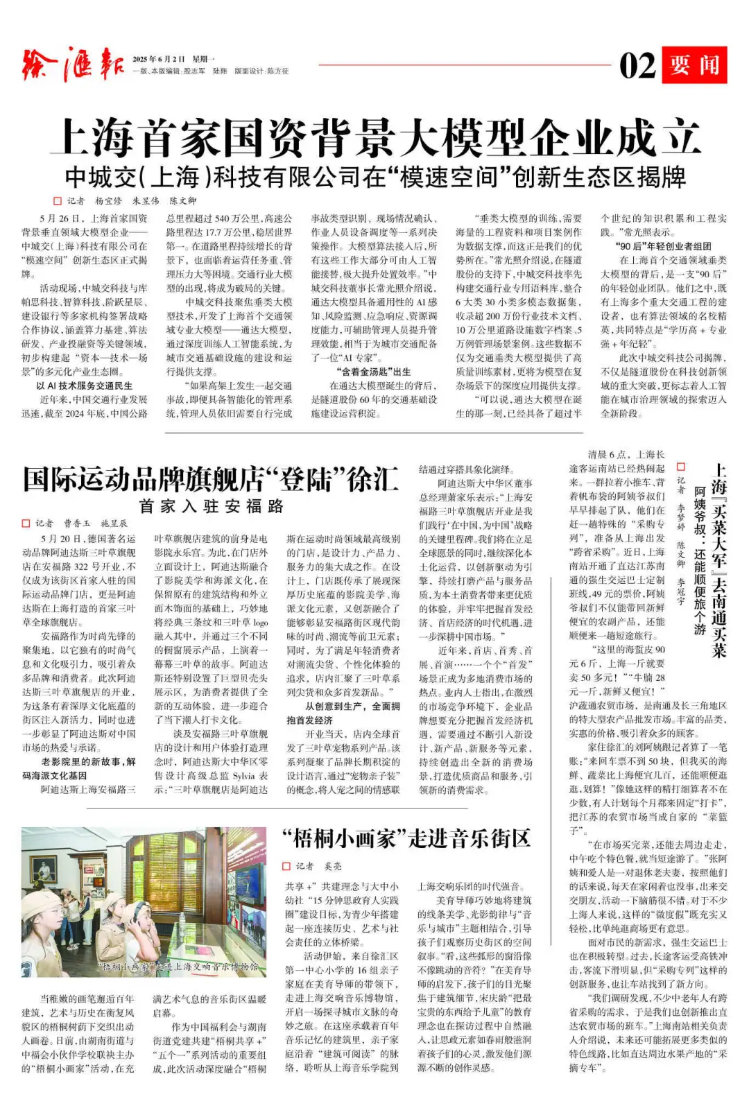 Xuhui Becomes a Hotbed for Robotics Innovation