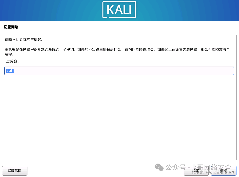 Linux System Administration: Installing Kali Linux on a Virtual Machine