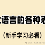 Various Tables in C Language