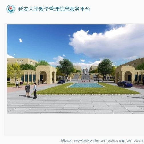 Yan'an University Teaching Management Information Service Platform