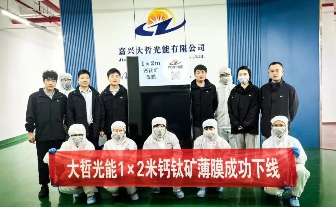 Dazhe Optoelectronics Successfully Fabricates 1m×2m Perovskite Film!