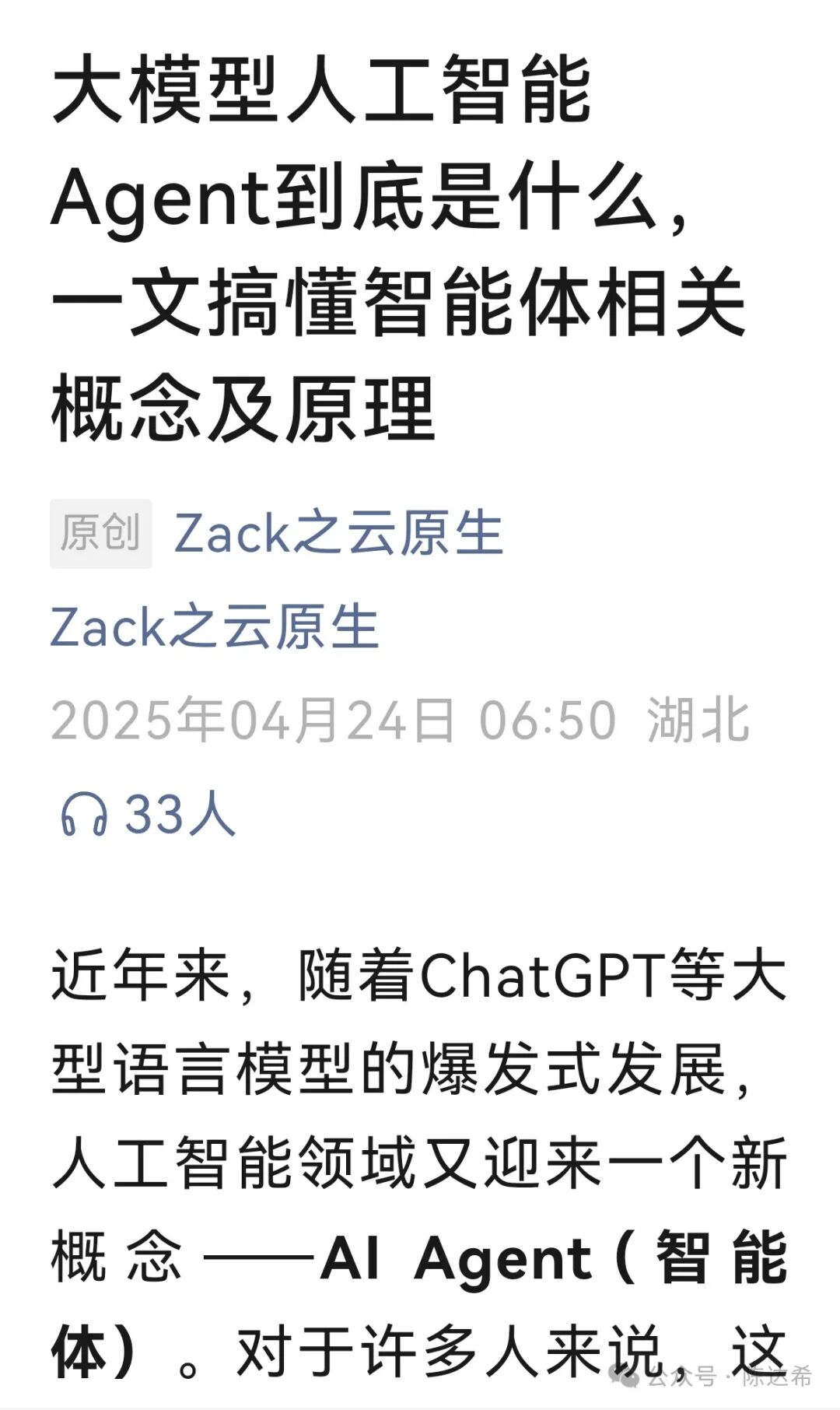 What Exactly is a Large Model AI Agent? Understanding the Concepts and Principles of Intelligent Agents