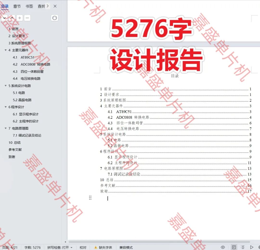 Digital Voltmeter Based on 51 Microcontroller (Proteus Simulation + Program + Design Report + Explanation Video)