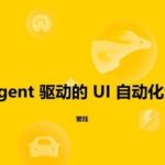 Case Study of AI Large Models in Testing: A New Paradigm of UI Automation Testing Driven by Multi-Agent Collaboration (Meituan)