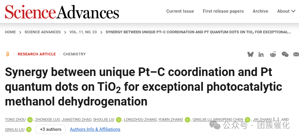 Synergy between Unique Pt-C Coordination and Pt Quantum Dots on TiO2 for Exceptional Photocatalytic Methanol Dehydrogenation Performance