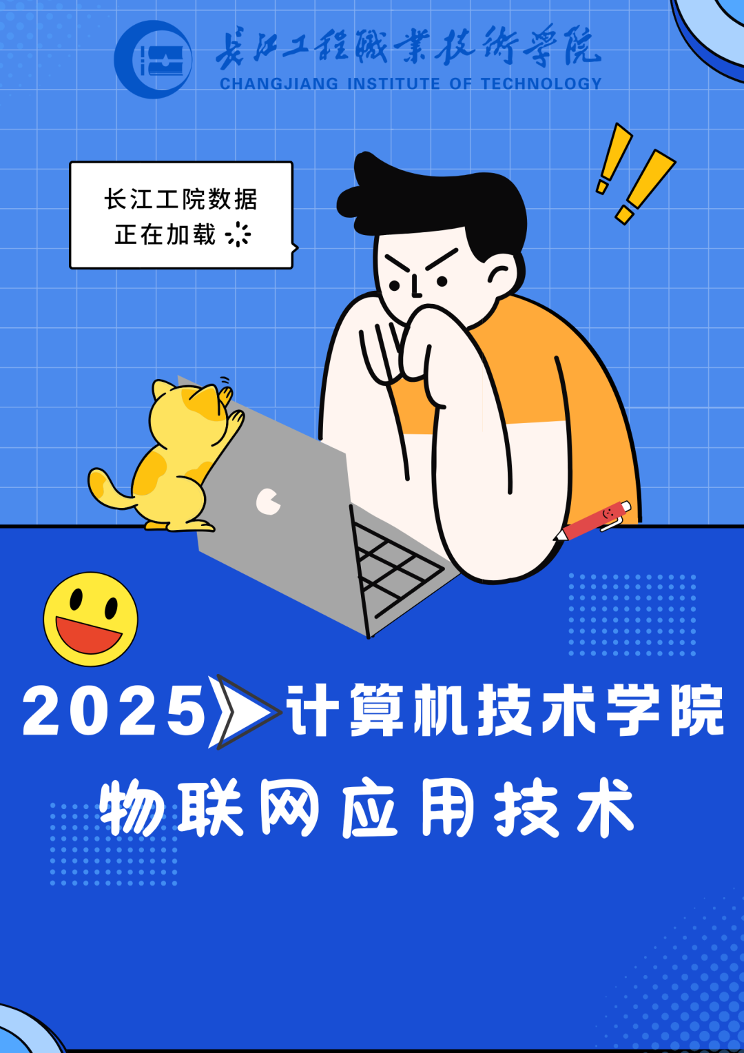 2025 Professional Introduction | IoT Application Technology