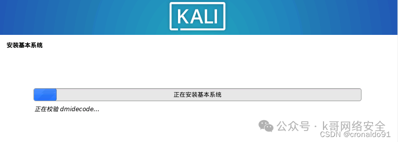 Linux System Administration: Installing Kali Linux on a Virtual Machine