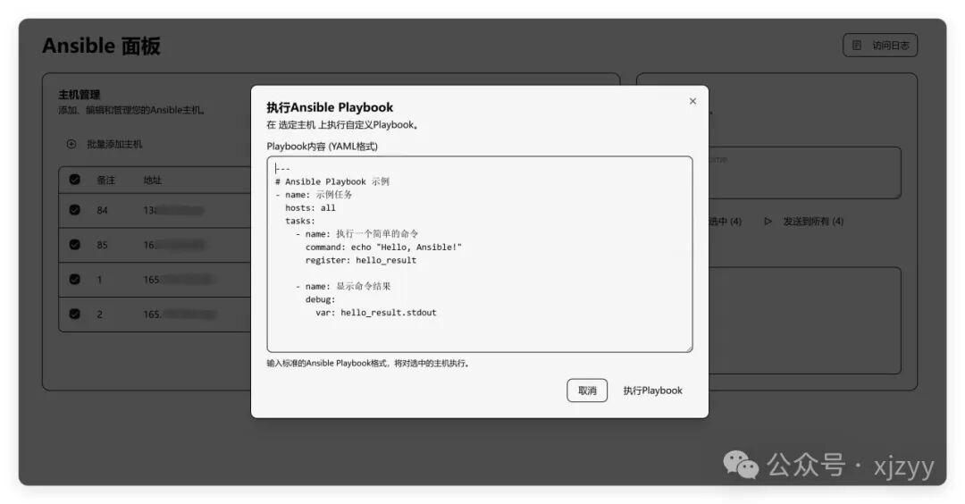 Ansible Web Visualization Management Platform: Making Automated Operations More Efficient! 🤝
