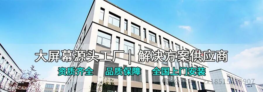 Three Major Differences Between LED and LCD Large Screens