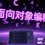 Shocking! C Language Can Achieve Object-Oriented Programming: Principles and Examples Fully Explained