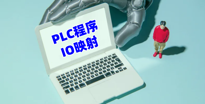 Why Writing IO Mapping in PLC Programs Allows Flexible Modifications?