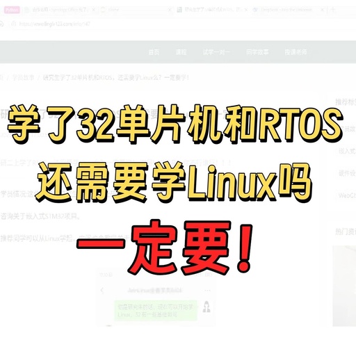 Should You Learn Linux After Studying RTOS in Graduate School? Absolutely!