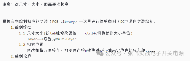 Introduction to PCB Circuit Board Design: Basic Learning Notes