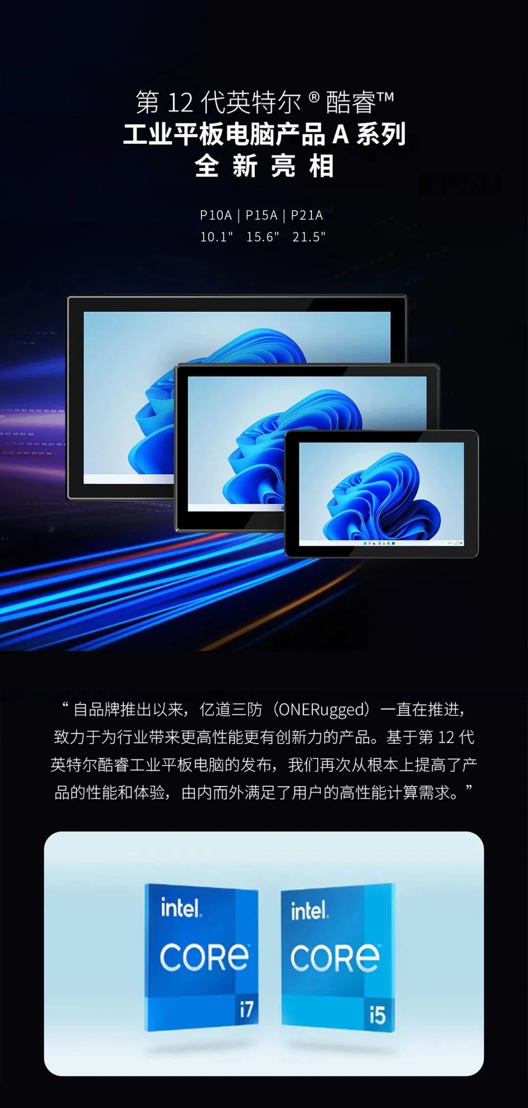 New 12th Generation Intel Core Industrial Tablet for High-Performance Computing