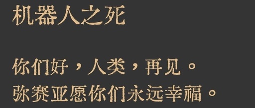 The Death of a Robot