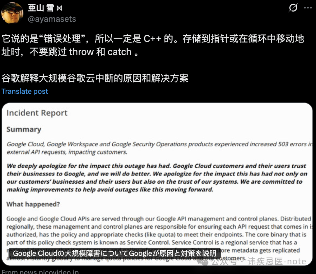 The Nightmare of C++ Developers: Null Pointer Issues During Google Cloud Outage