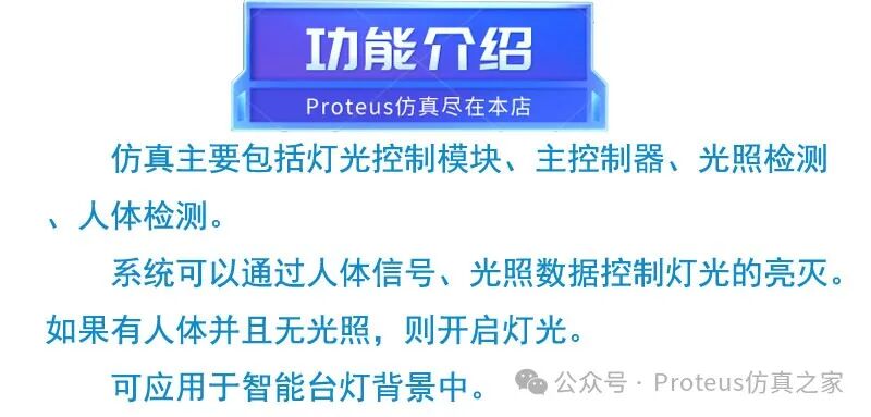 Intelligent Desk Lamp System for Human Detection Based on Microcontroller Simulation in Proteus