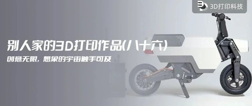 3D Printing Creations from Others (Issue 86)