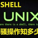 Don't Let Basic Linux Skills Hold You Back! Do You Really Understand These Shell Tricks?