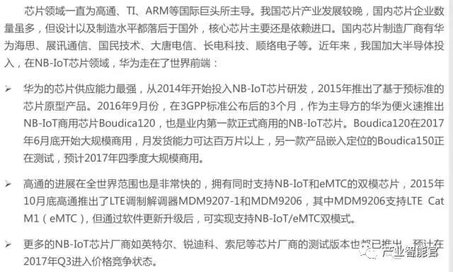 74 IoT Platform Maps; Analysis Report on the Entire IoT Industry Chain