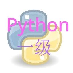 Teaching Plan for Python Level 1 and After-Class Exercises