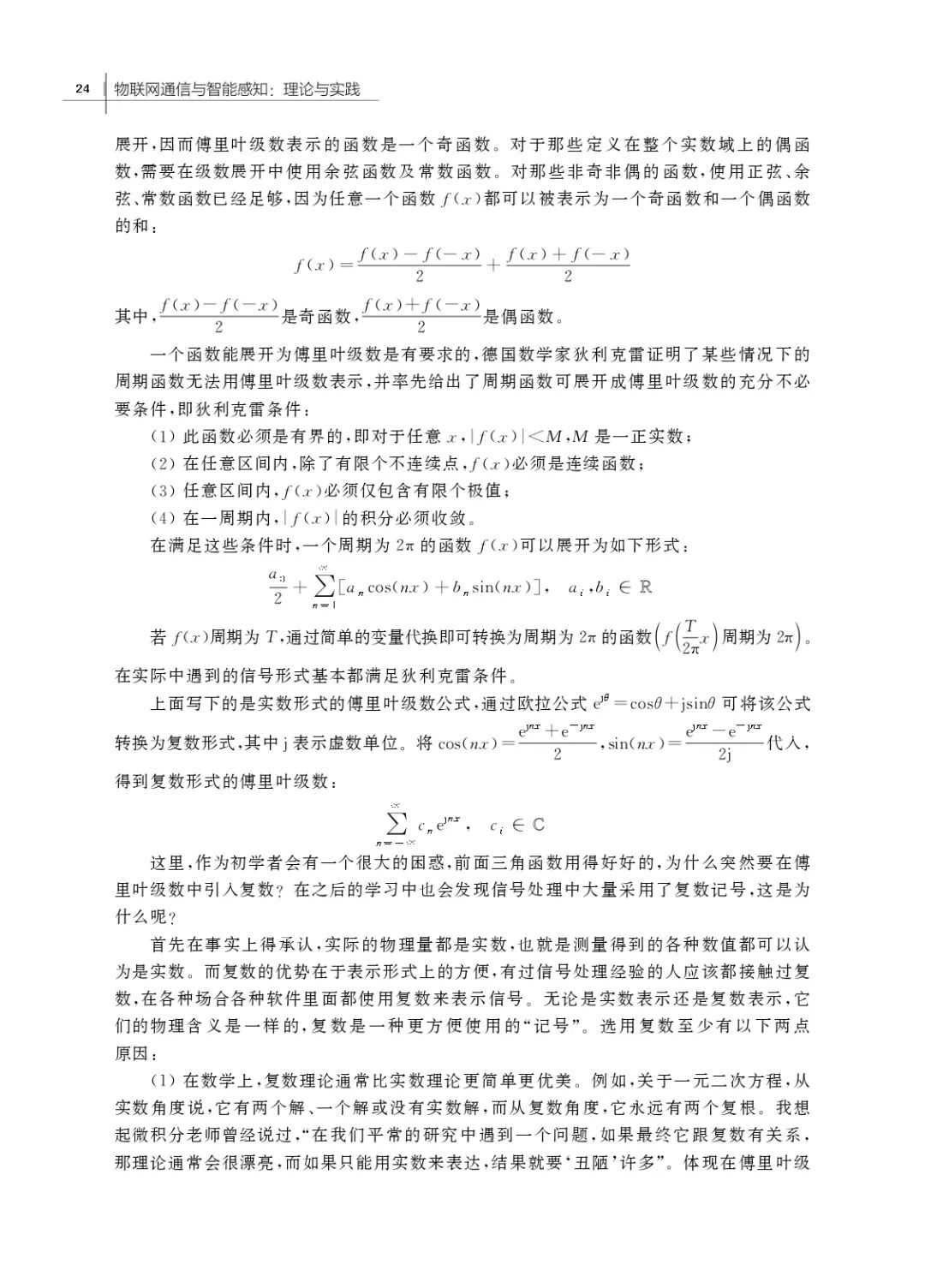 New Book Recommendation: Internet of Things Communication and Intelligent Sensing - Theory and Practice