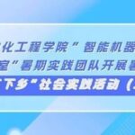 Summer Social Practice Activities of the Intelligent Robot Laboratory Team from the School of Automation Engineering (Part II)