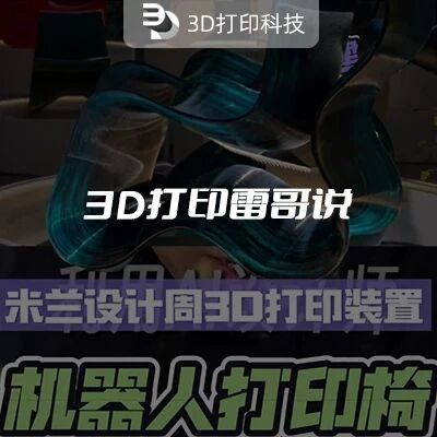 3D Printing Insights | Karakoram's LFAM Technology Powers 3D Printed Installation at Milan Design Week