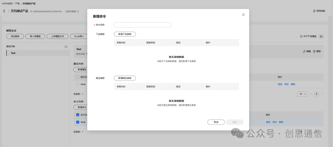 Connecting the ESP8266 WiFi Module to Huawei Cloud via MQTT Protocol