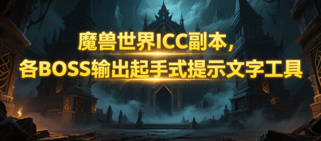 ICC Boss Strategies and WA Prompt Codes