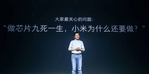Xiaomi's Self-Developed Mobile SoC Chip Emerges: Lei Jun Summarizes the Decade-Long Journey